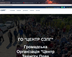 Цей веб-сайт благодійної організації 'Центр захисту прав громадян'. Робота над проектом велася студією 2Da і була завершена за 19 днів. Сайт забезпечує легкість навігації, зручний вільний доступ до інформації, важливі контактні дані представлені на видному місці для швидкого звернення. На головній сторінці ви знайдете основну інформацію про організацію і її діяльність, включаючи події, якими вона займається.